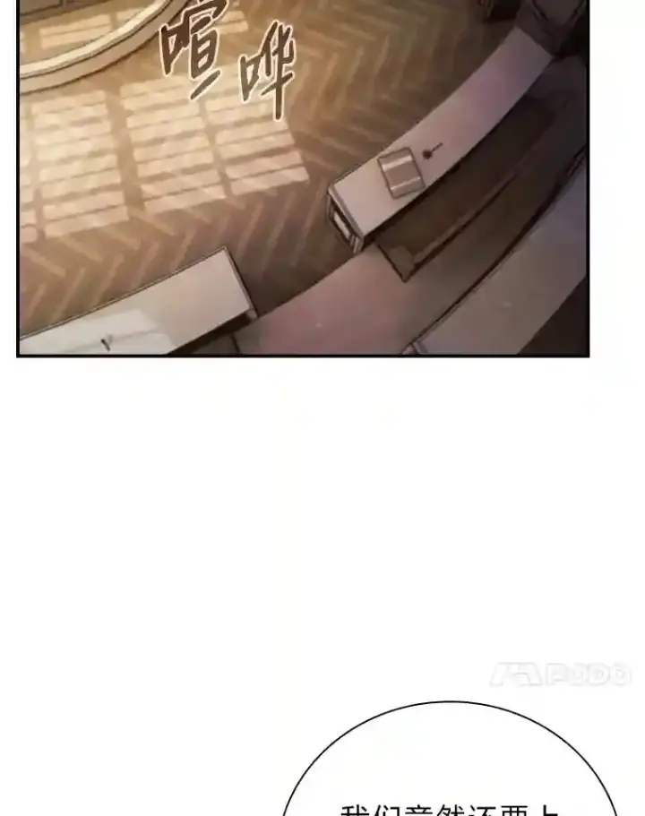 漫画《厌学魔法师想毕业》11.素质教育第54张图