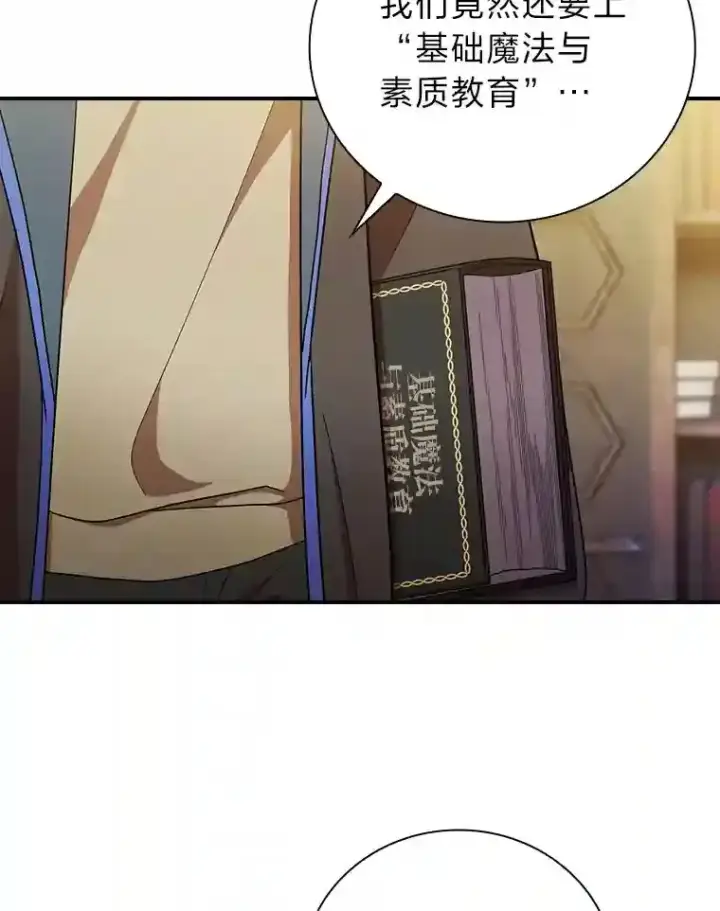 漫画《厌学魔法师想毕业》11.素质教育第55张图