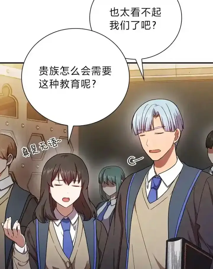 漫画《厌学魔法师想毕业》11.素质教育第56张图