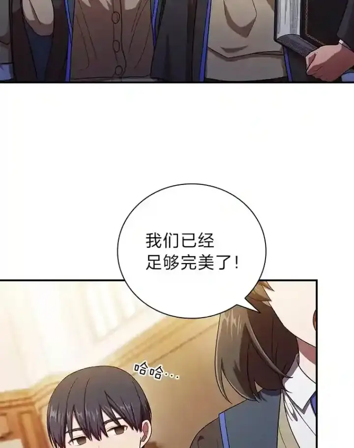 漫画《厌学魔法师想毕业》11.素质教育第57张图