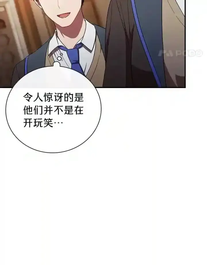 漫画《厌学魔法师想毕业》11.素质教育第58张图