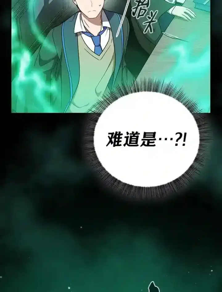 漫画《厌学魔法师想毕业》11.素质教育第63张图