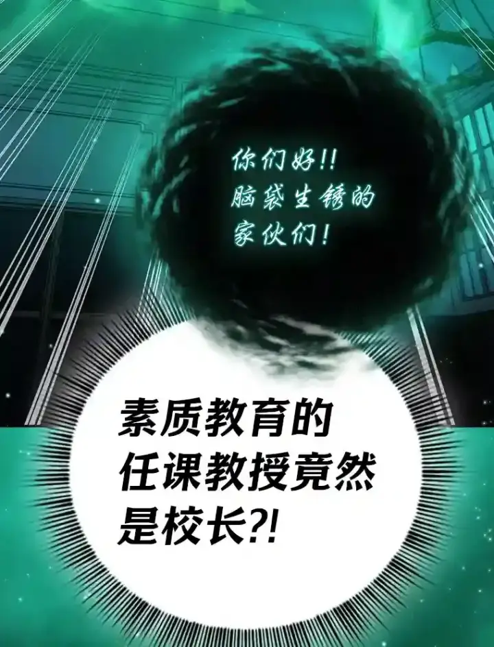 漫画《厌学魔法师想毕业》11.素质教育第65张图