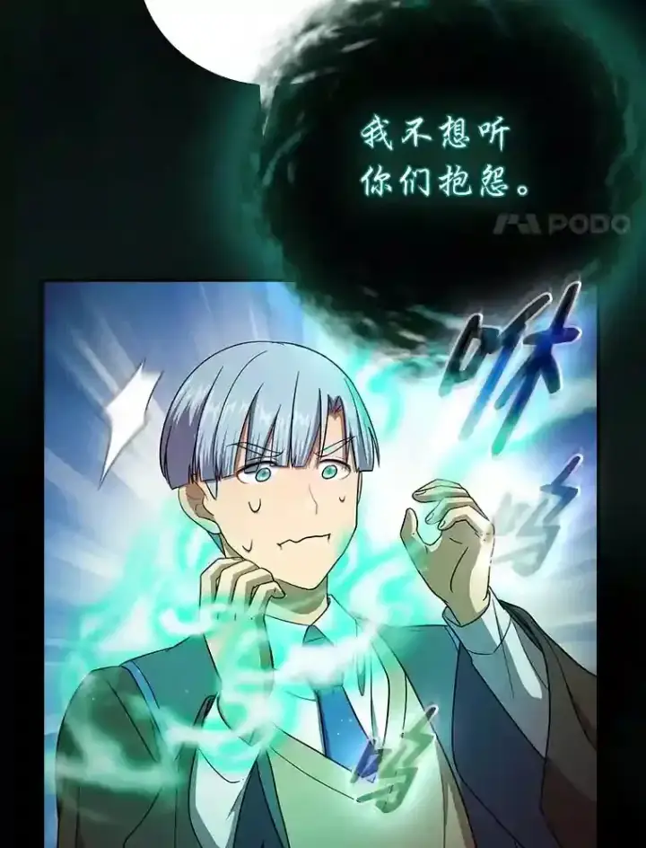 漫画《厌学魔法师想毕业》11.素质教育第71张图