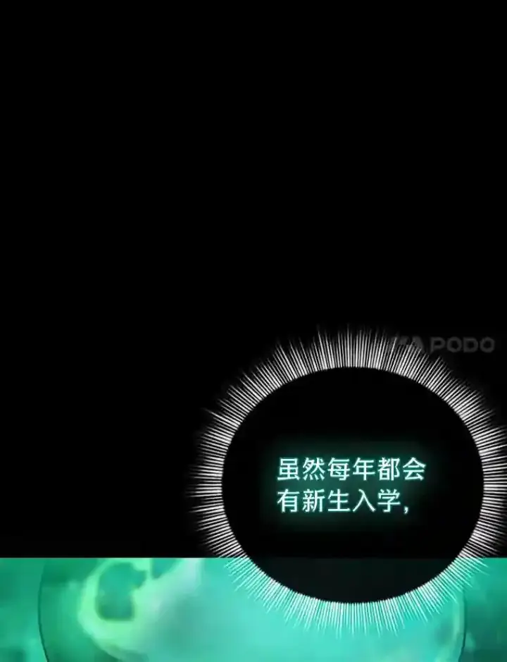 漫画《厌学魔法师想毕业》11.素质教育第74张图