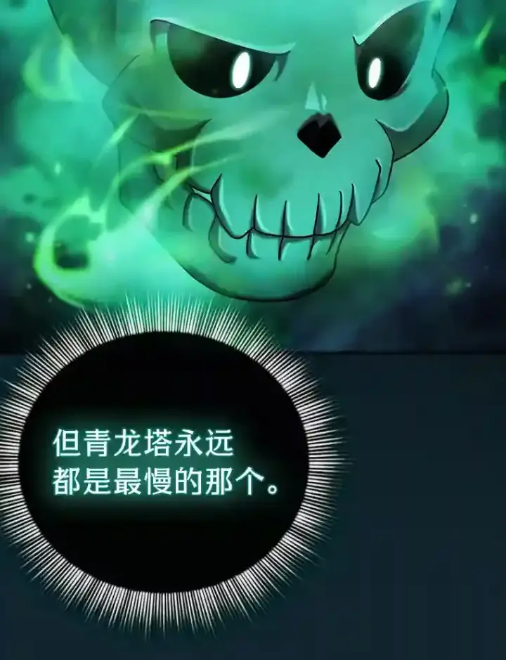 漫画《厌学魔法师想毕业》11.素质教育第75张图