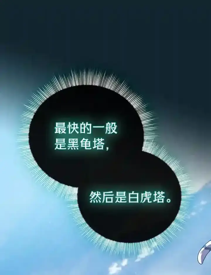 漫画《厌学魔法师想毕业》11.素质教育第76张图