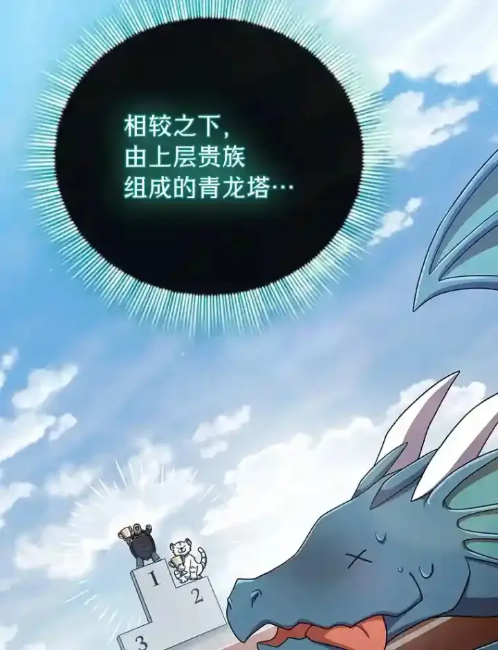 漫画《厌学魔法师想毕业》11.素质教育第78张图