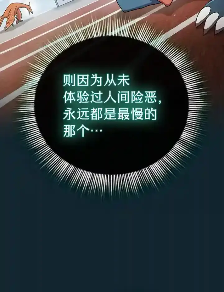 漫画《厌学魔法师想毕业》11.素质教育第79张图