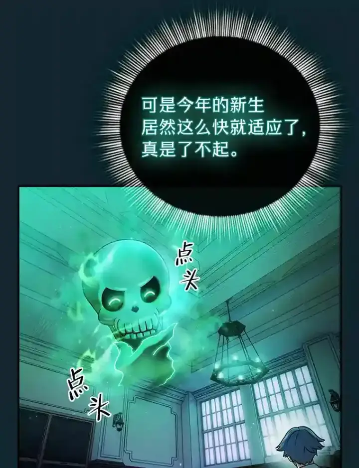 漫画《厌学魔法师想毕业》11.素质教育第80张图