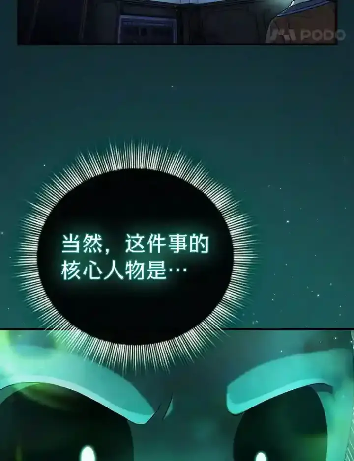 漫画《厌学魔法师想毕业》11.素质教育第81张图