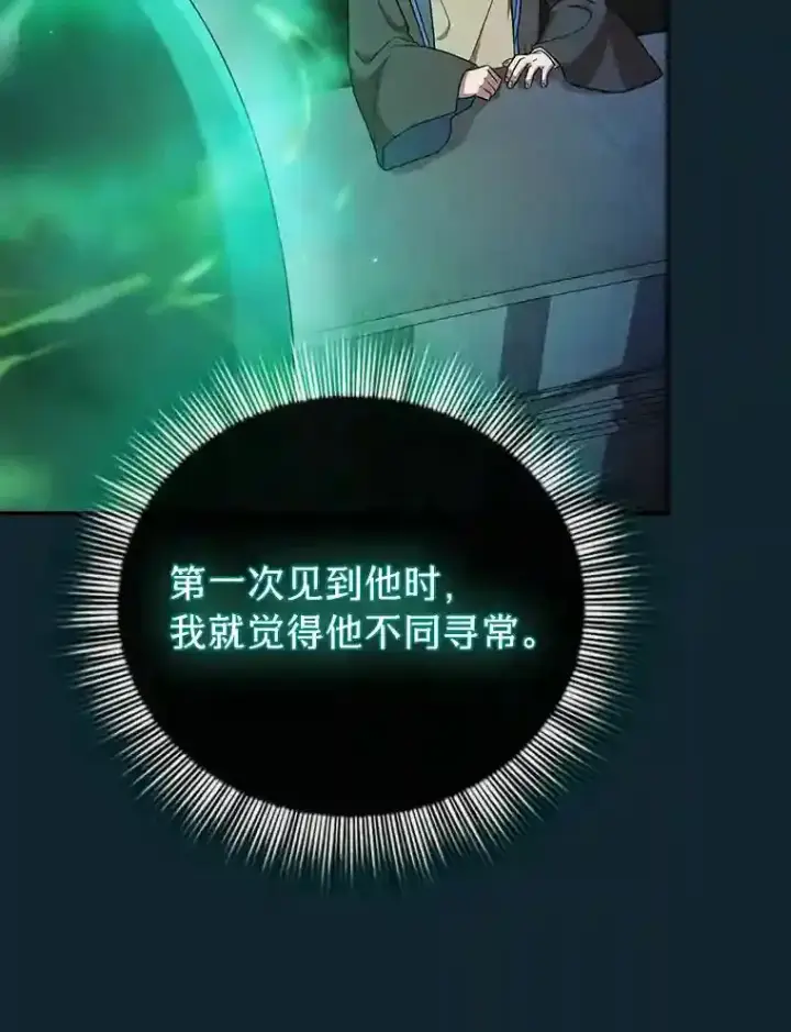 漫画《厌学魔法师想毕业》11.素质教育第85张图