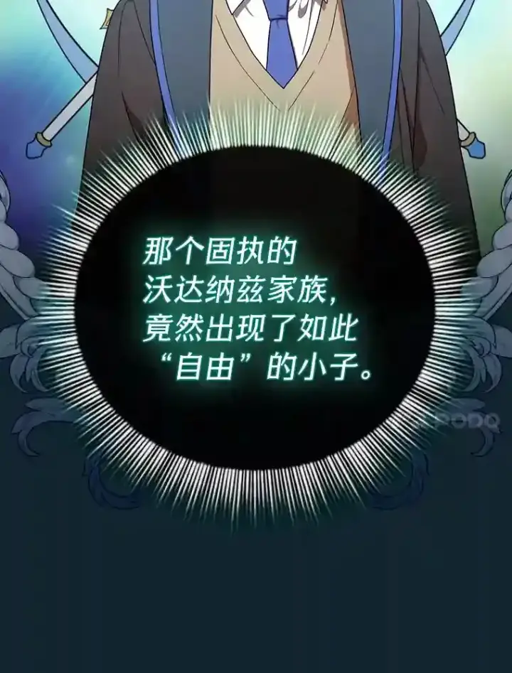 漫画《厌学魔法师想毕业》11.素质教育第87张图