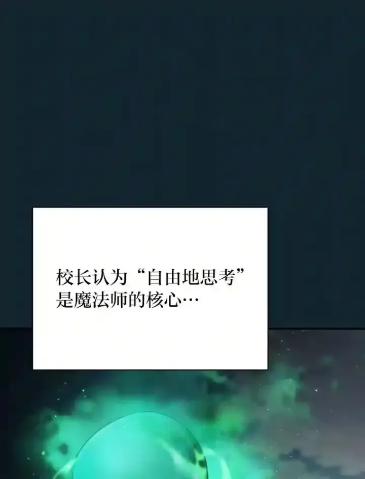 漫画《厌学魔法师想毕业》11.素质教育第88张图