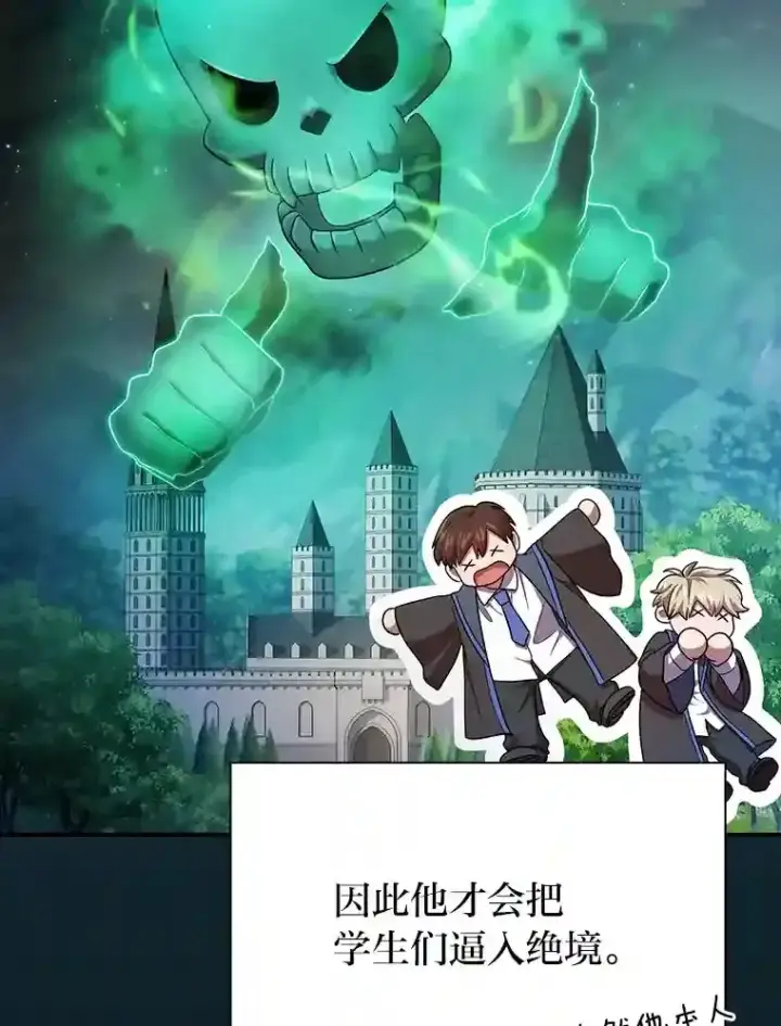 漫画《厌学魔法师想毕业》11.素质教育第89张图
