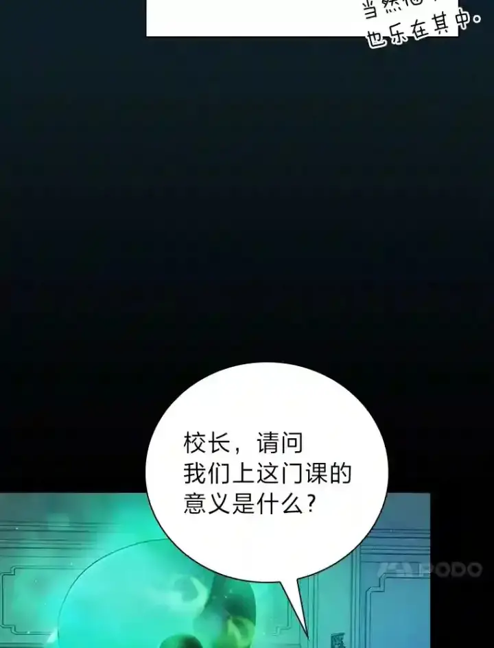 漫画《厌学魔法师想毕业》11.素质教育第90张图