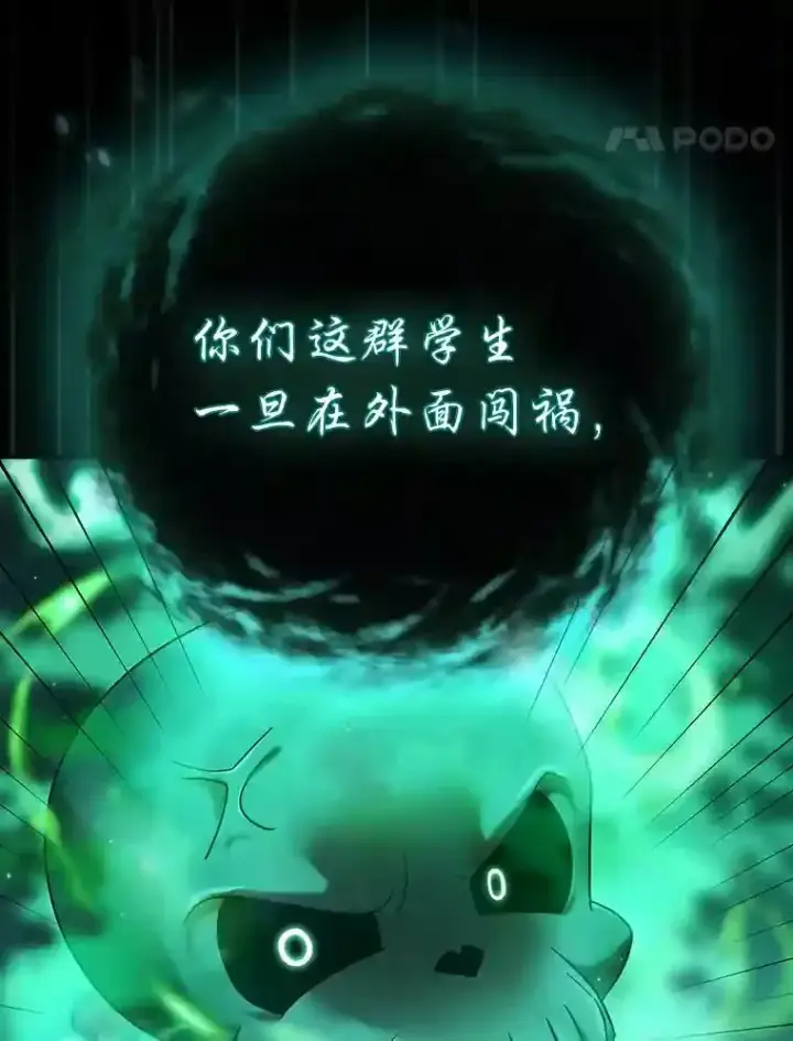漫画《厌学魔法师想毕业》11.素质教育第94张图