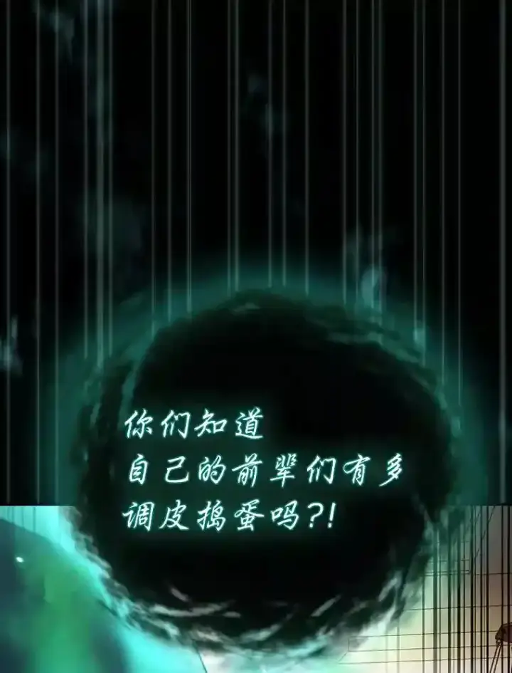 漫画《厌学魔法师想毕业》11.素质教育第98张图