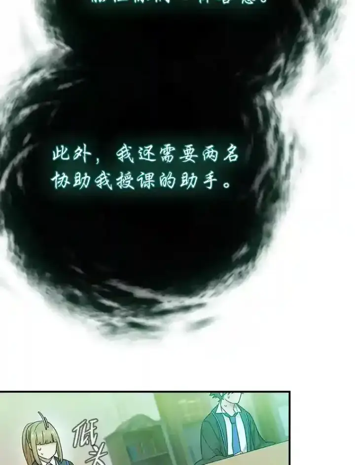 漫画《厌学魔法师想毕业》12.真正的意图第10张图