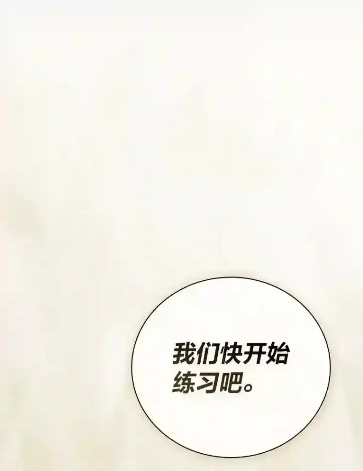 漫画《厌学魔法师想毕业》12.真正的意图第100张图
