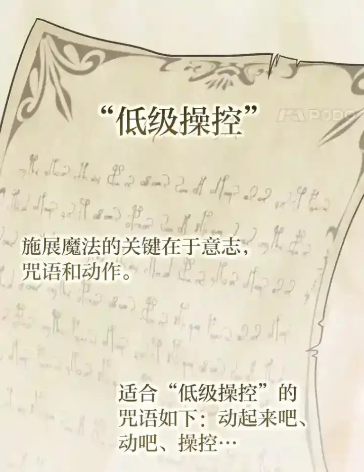 漫画《厌学魔法师想毕业》12.真正的意图第101张图