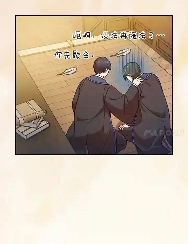 漫画《厌学魔法师想毕业》12.真正的意图第104张图