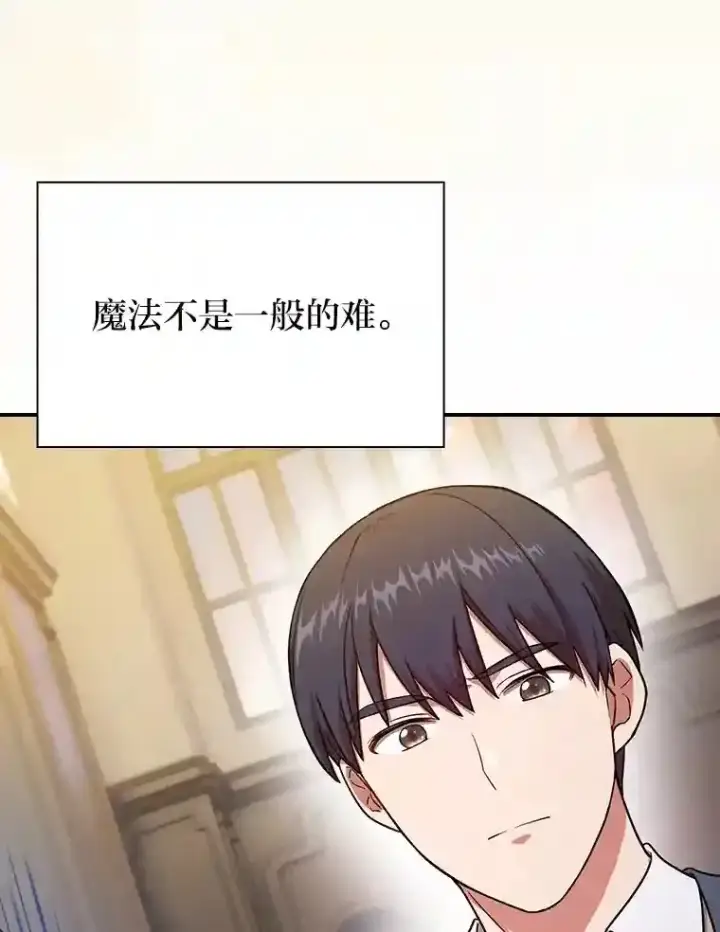 漫画《厌学魔法师想毕业》12.真正的意图第105张图