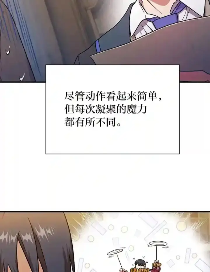 漫画《厌学魔法师想毕业》12.真正的意图第106张图