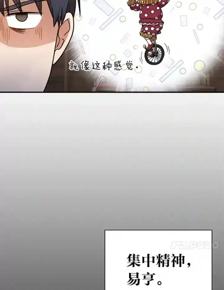 漫画《厌学魔法师想毕业》12.真正的意图第107张图