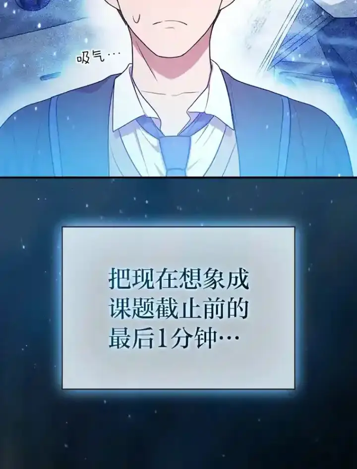 漫画《厌学魔法师想毕业》12.真正的意图第110张图