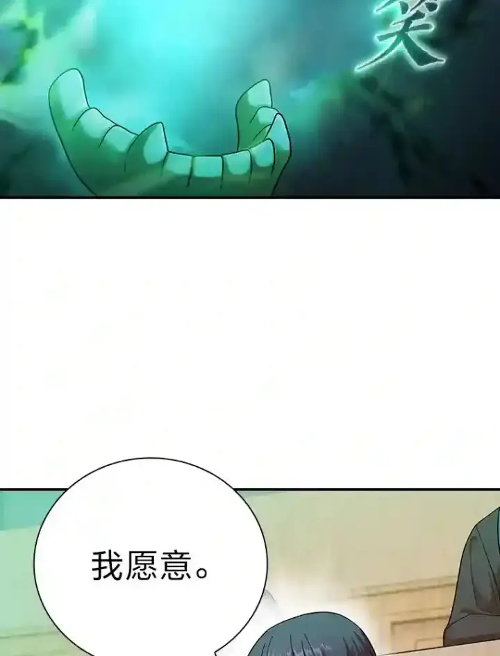 漫画《厌学魔法师想毕业》12.真正的意图第14张图