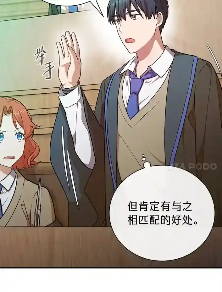 漫画《厌学魔法师想毕业》12.真正的意图第15张图