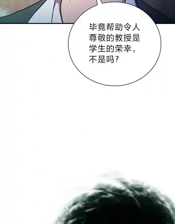 漫画《厌学魔法师想毕业》12.真正的意图第20张图