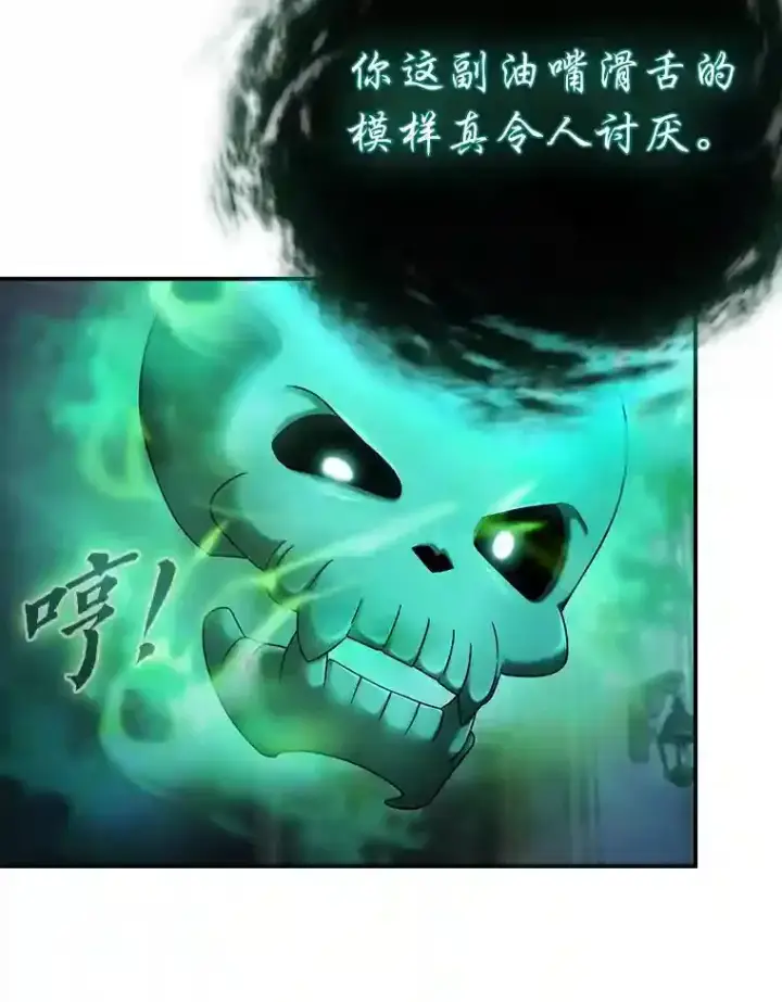 漫画《厌学魔法师想毕业》12.真正的意图第21张图