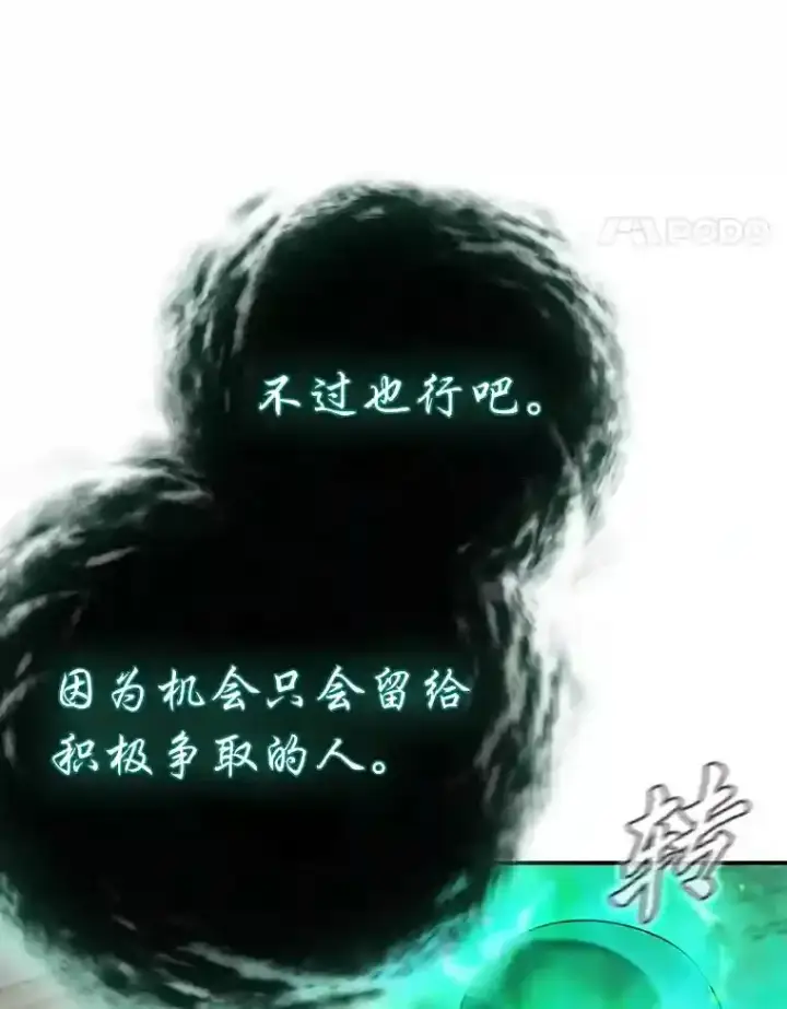 漫画《厌学魔法师想毕业》12.真正的意图第22张图