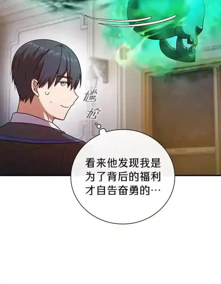 漫画《厌学魔法师想毕业》12.真正的意图第23张图