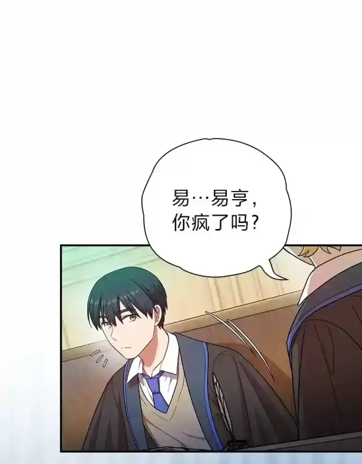 漫画《厌学魔法师想毕业》12.真正的意图第24张图