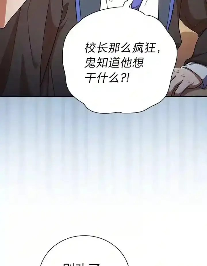 漫画《厌学魔法师想毕业》12.真正的意图第26张图