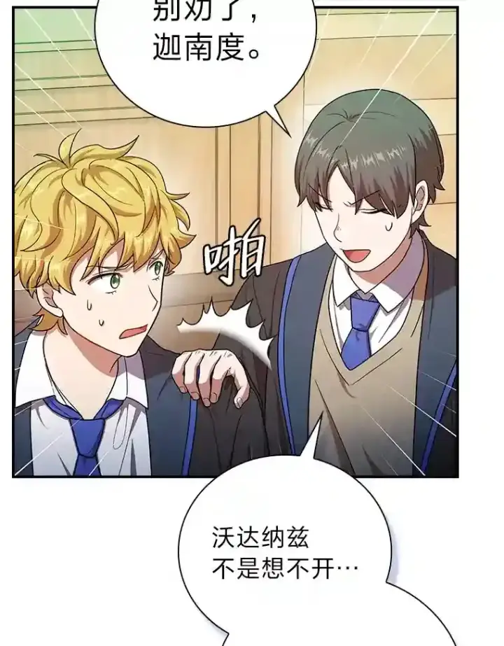 漫画《厌学魔法师想毕业》12.真正的意图第27张图