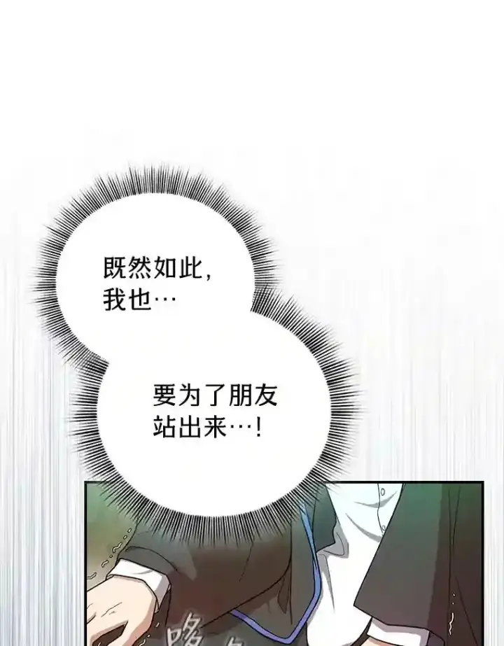漫画《厌学魔法师想毕业》12.真正的意图第29张图