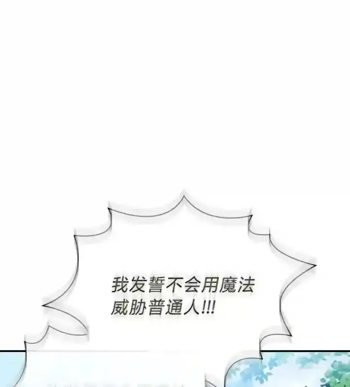 漫画《厌学魔法师想毕业》12.真正的意图第3张图