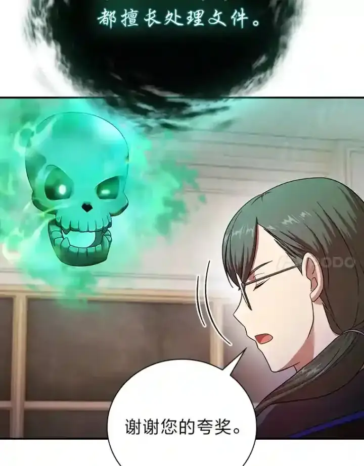 漫画《厌学魔法师想毕业》12.真正的意图第35张图