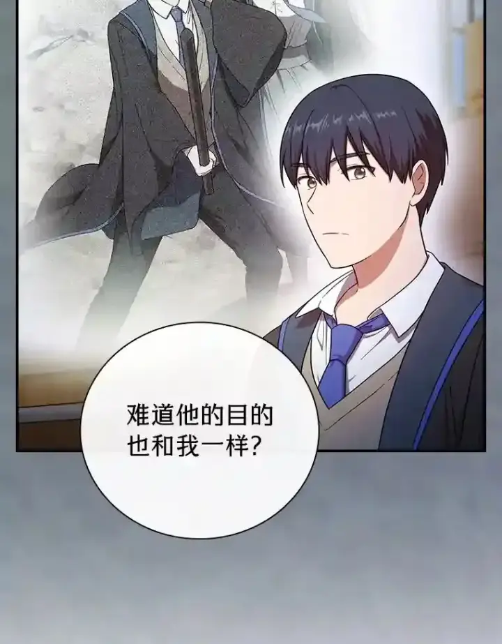 漫画《厌学魔法师想毕业》12.真正的意图第37张图