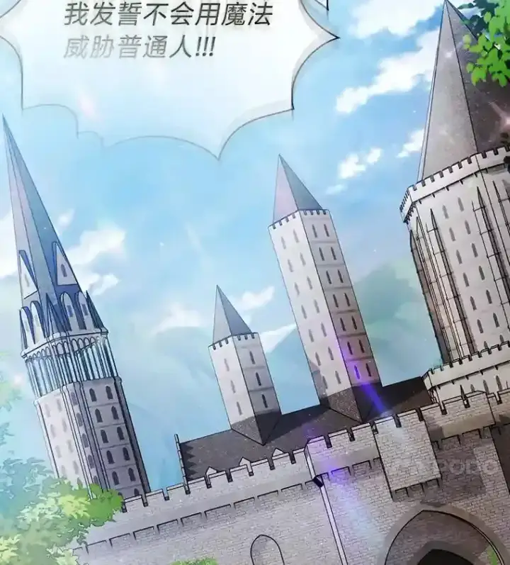 漫画《厌学魔法师想毕业》12.真正的意图第4张图