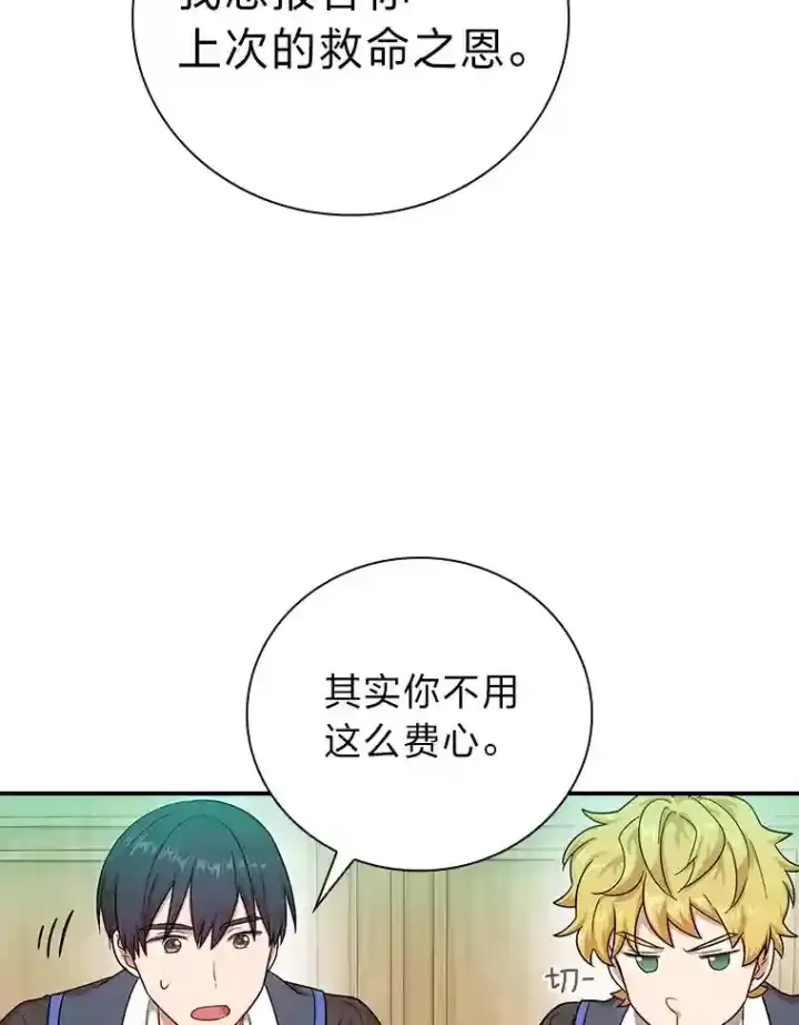 漫画《厌学魔法师想毕业》12.真正的意图第40张图