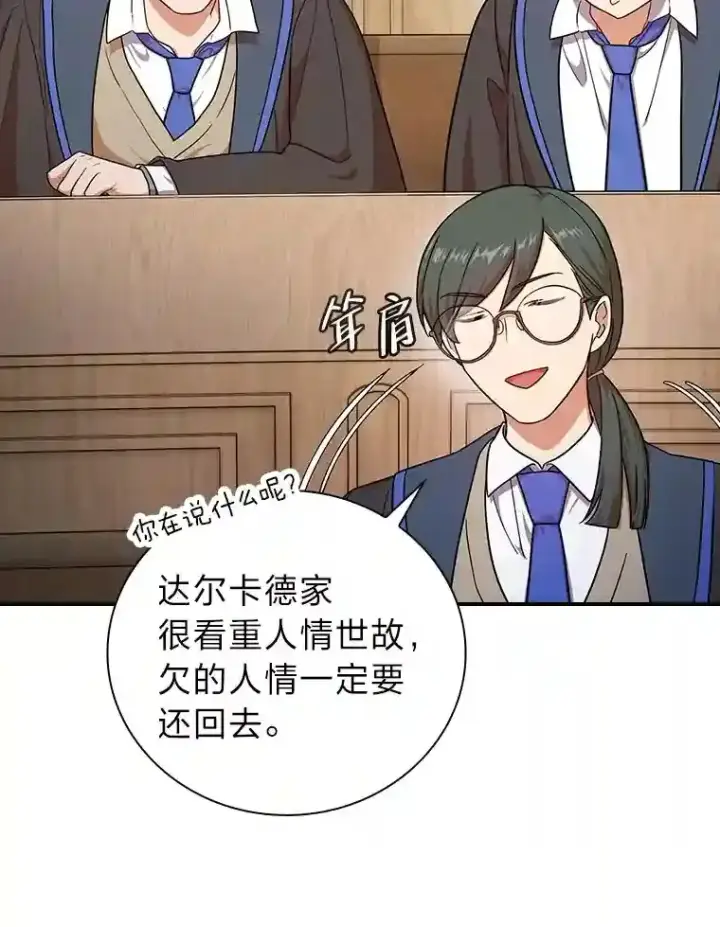 漫画《厌学魔法师想毕业》12.真正的意图第41张图