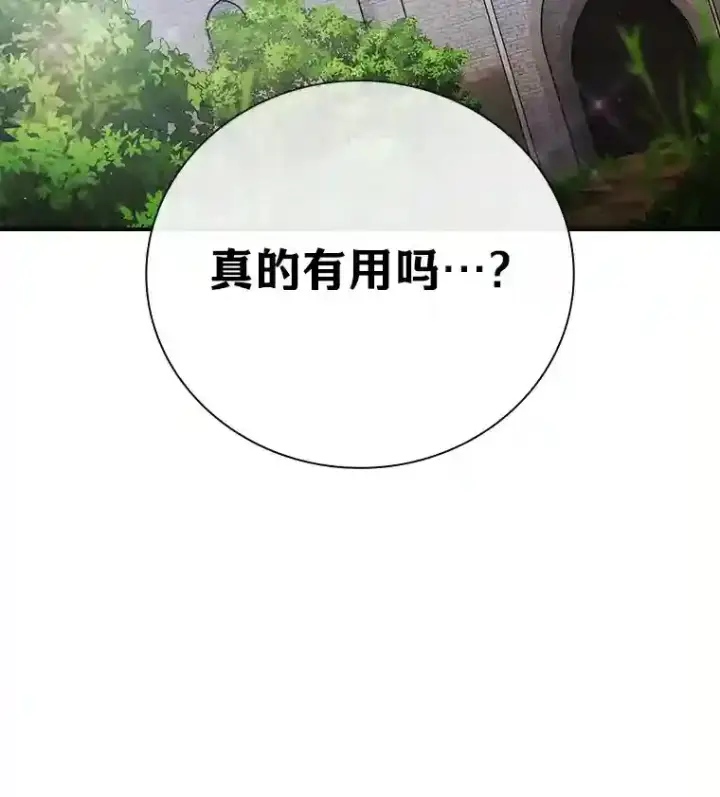漫画《厌学魔法师想毕业》12.真正的意图第5张图