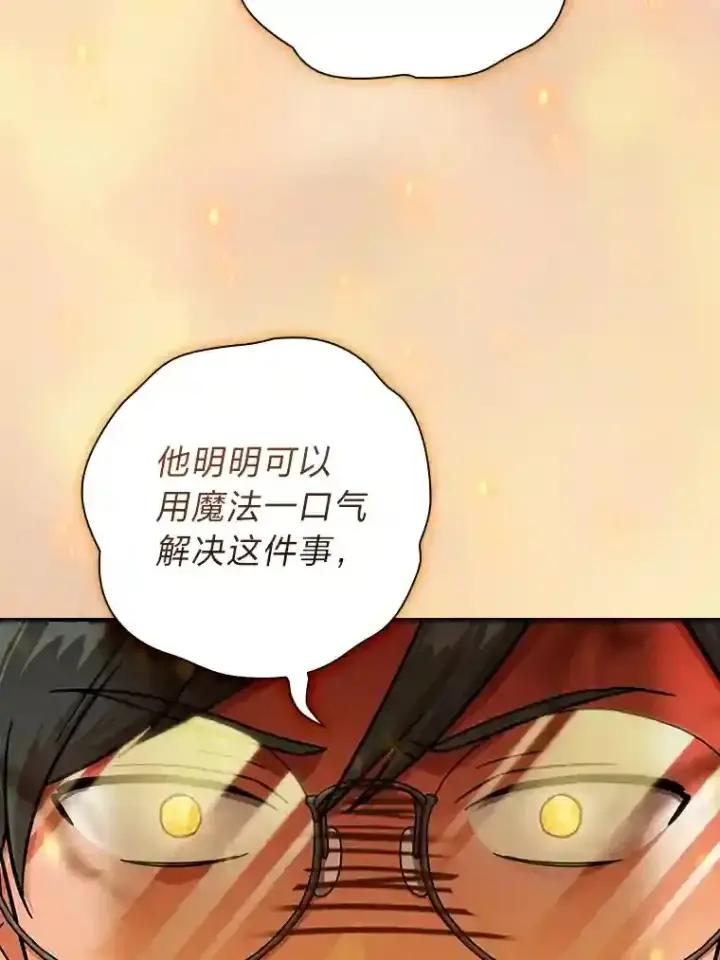 漫画《厌学魔法师想毕业》12.真正的意图第52张图