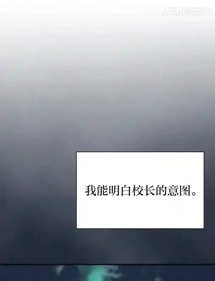 漫画《厌学魔法师想毕业》12.真正的意图第55张图