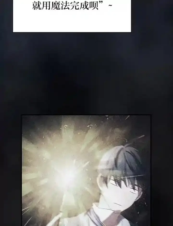 漫画《厌学魔法师想毕业》12.真正的意图第57张图
